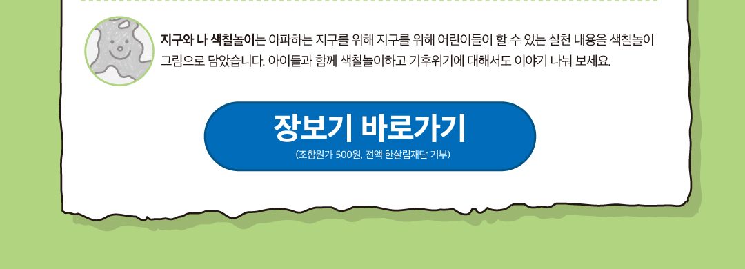 지구 색칠하기놀이