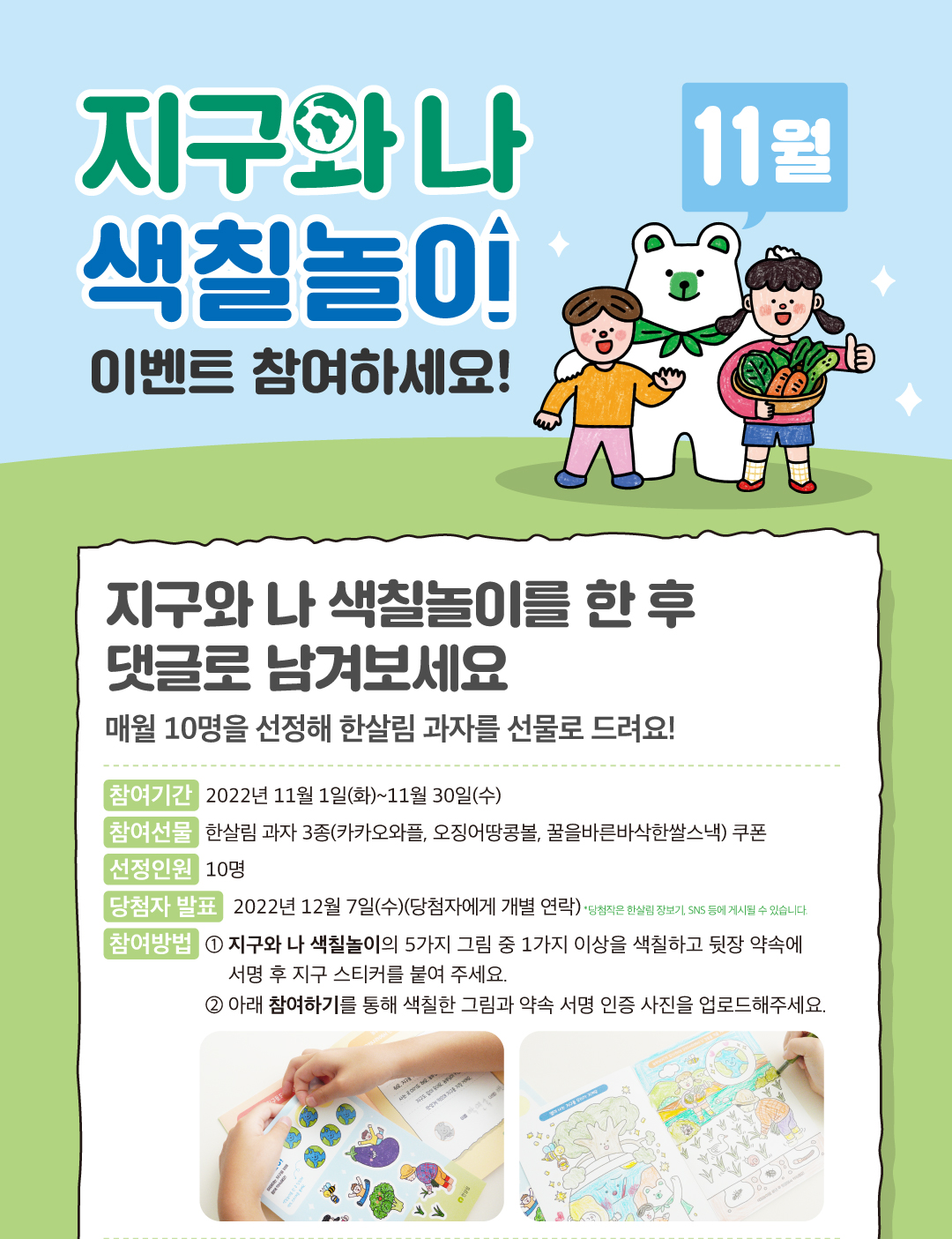 지구 색칠하기놀이