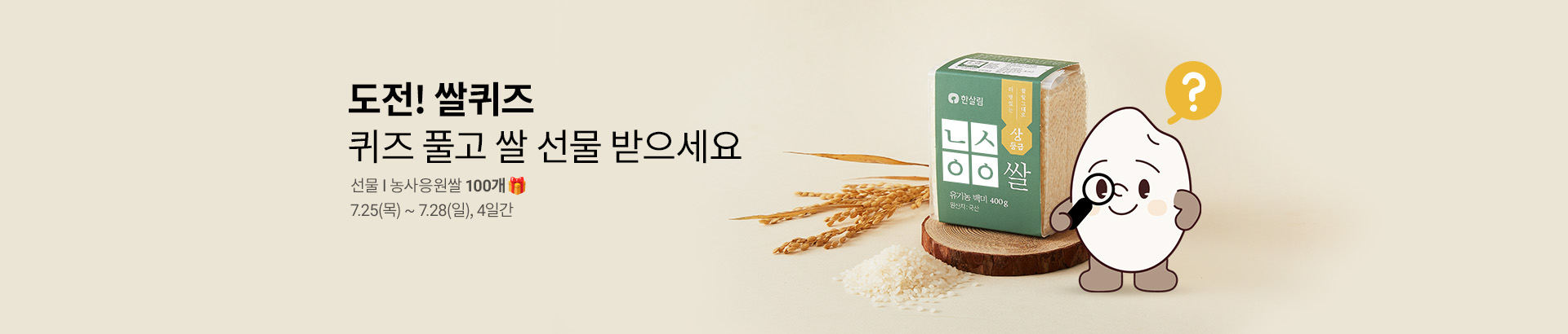 농사응원쌀 퀴즈 이벤트