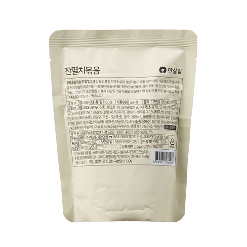 잔멸치볶음(150g)