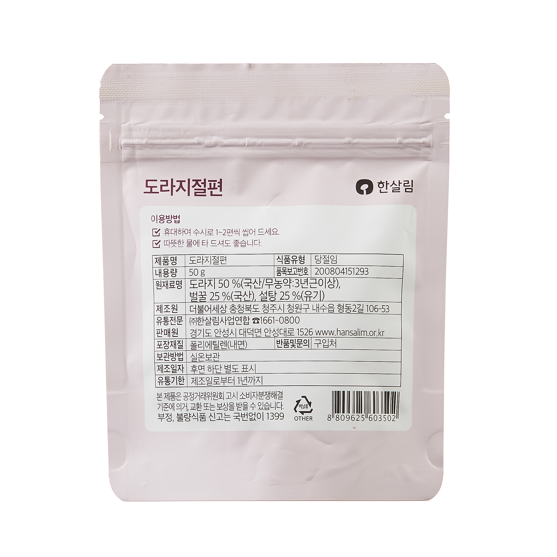 도라지절편(50g)